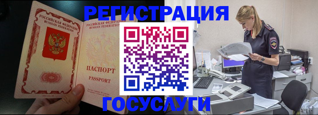 прописка для работы в Читинской области