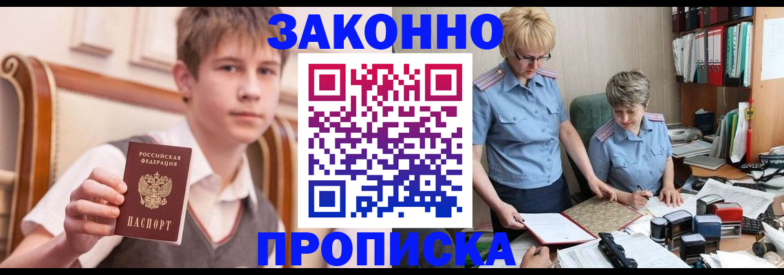 временная регистрация для школы в Читинской области