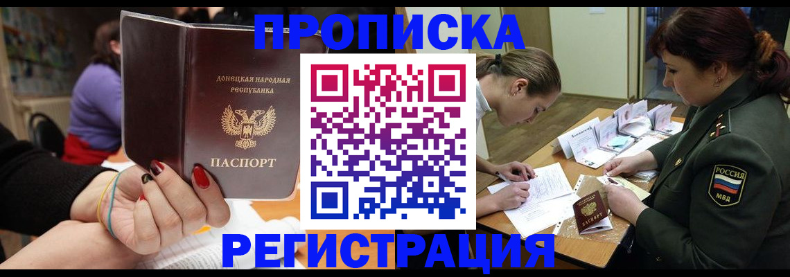 прописка ребенка в Читинской области