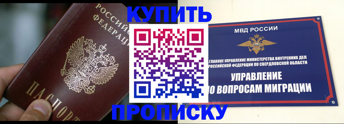 временная регистрация в квартире в Читинской области