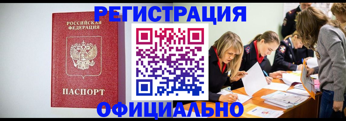 прописка от собственника в Читинской области