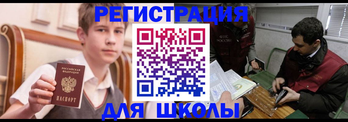 прописка штамп в Читинской области