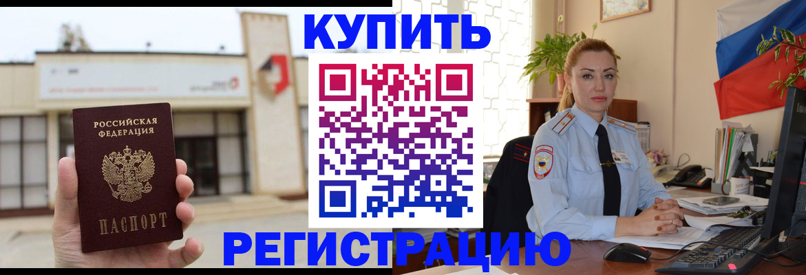 прописка иностранных граждан в Читинской области