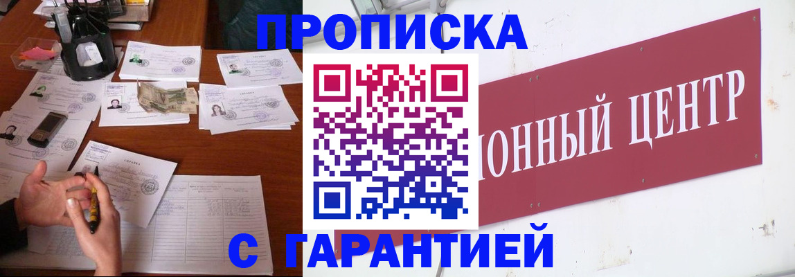 временная регистрация недорого в Читинской области