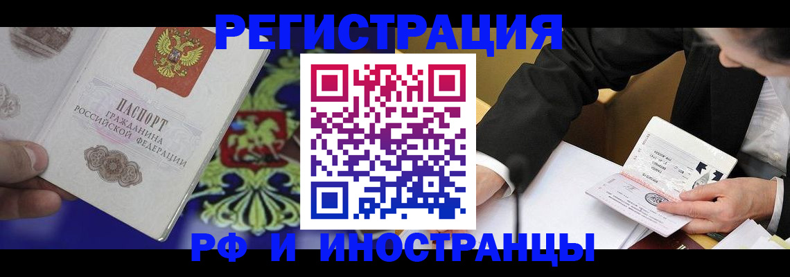 прописка регистрация в Читинской области