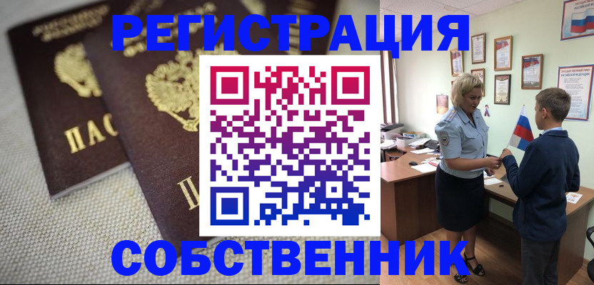 временная регистрация в Читинской области